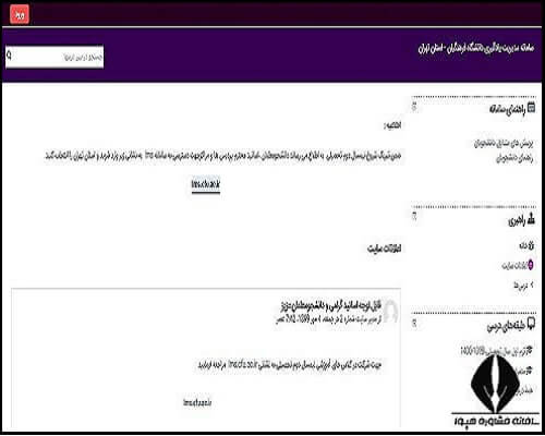 نحوه ورود به سامانه مدیریت یادگیری دانشگاه فرهنگیان تهران 